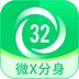 微X分身双开