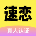 速恋交友软件最新版