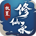 放置修仙录 3.6.0