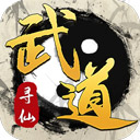 武道寻仙正版手游下载-武道寻仙正版安装包下载