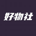 好物社商城安卓版