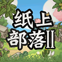 纸上部落
