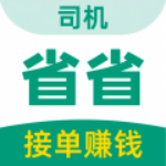 省省回头车最新版本5.8.0