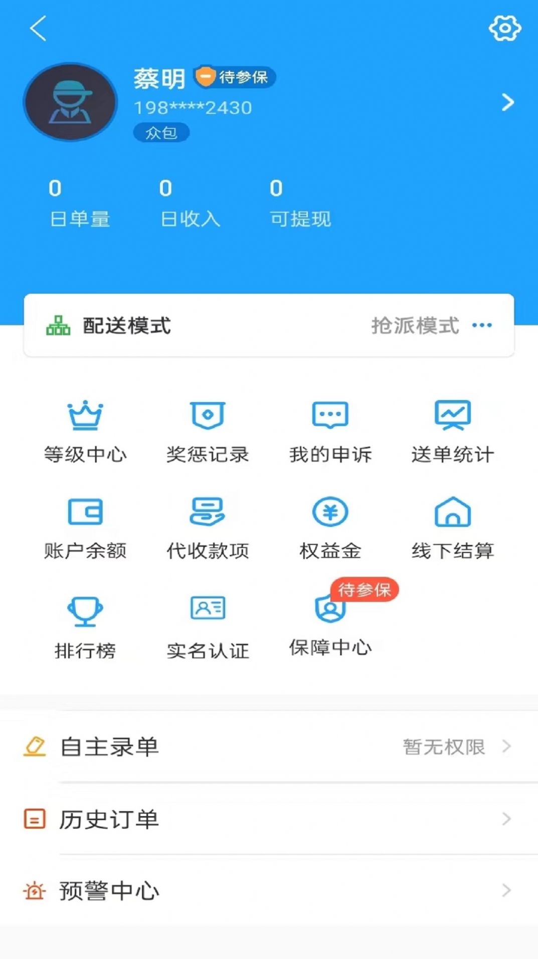 单满多配送端 图2
