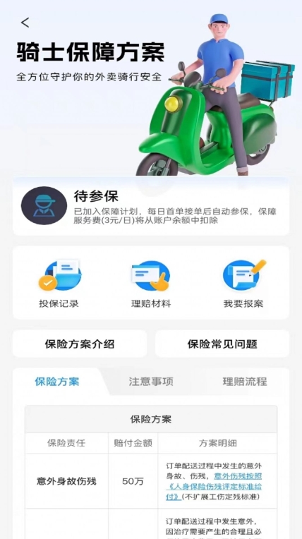 单满多配送端 图3