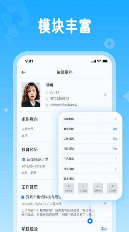 微简历手机版图3