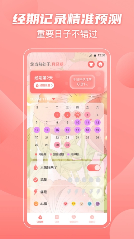 大姨妈flo助手图2