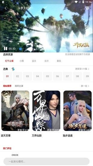新乐影院TV最新版图3
