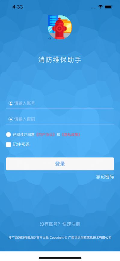 维保助手 图1