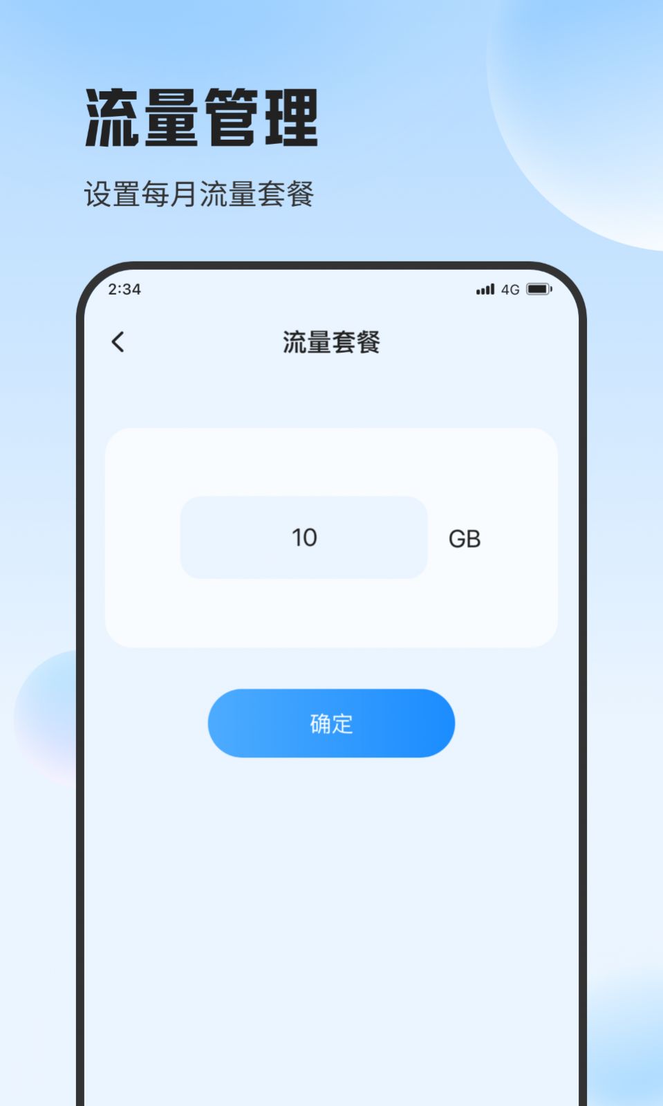 遇见流量助手最新版图2
