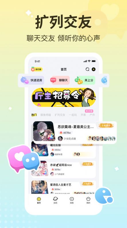宠宠语音手机版(3)