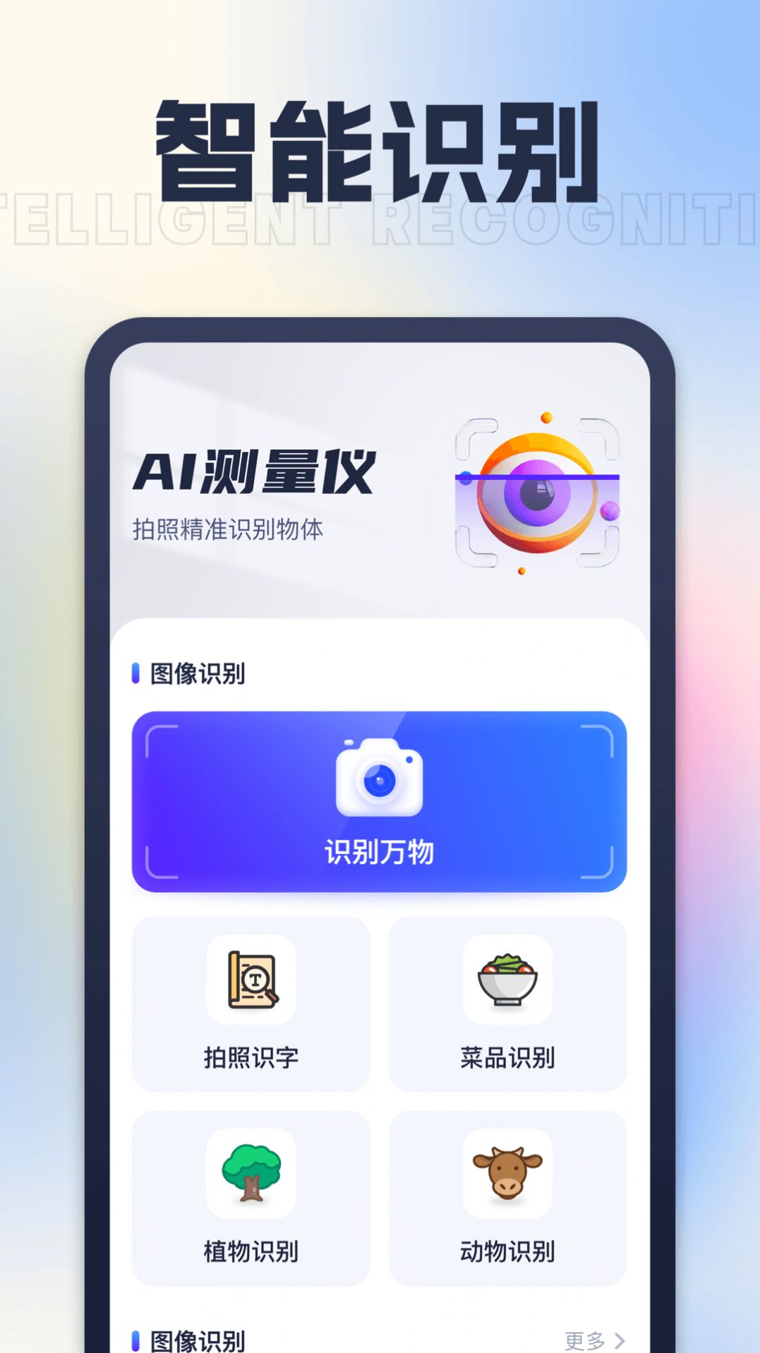 星旅AI测量仪手机版图2