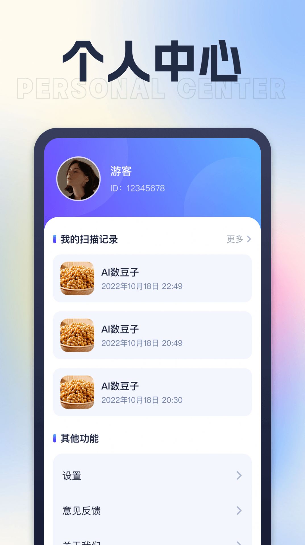 星旅AI测量仪手机版图3
