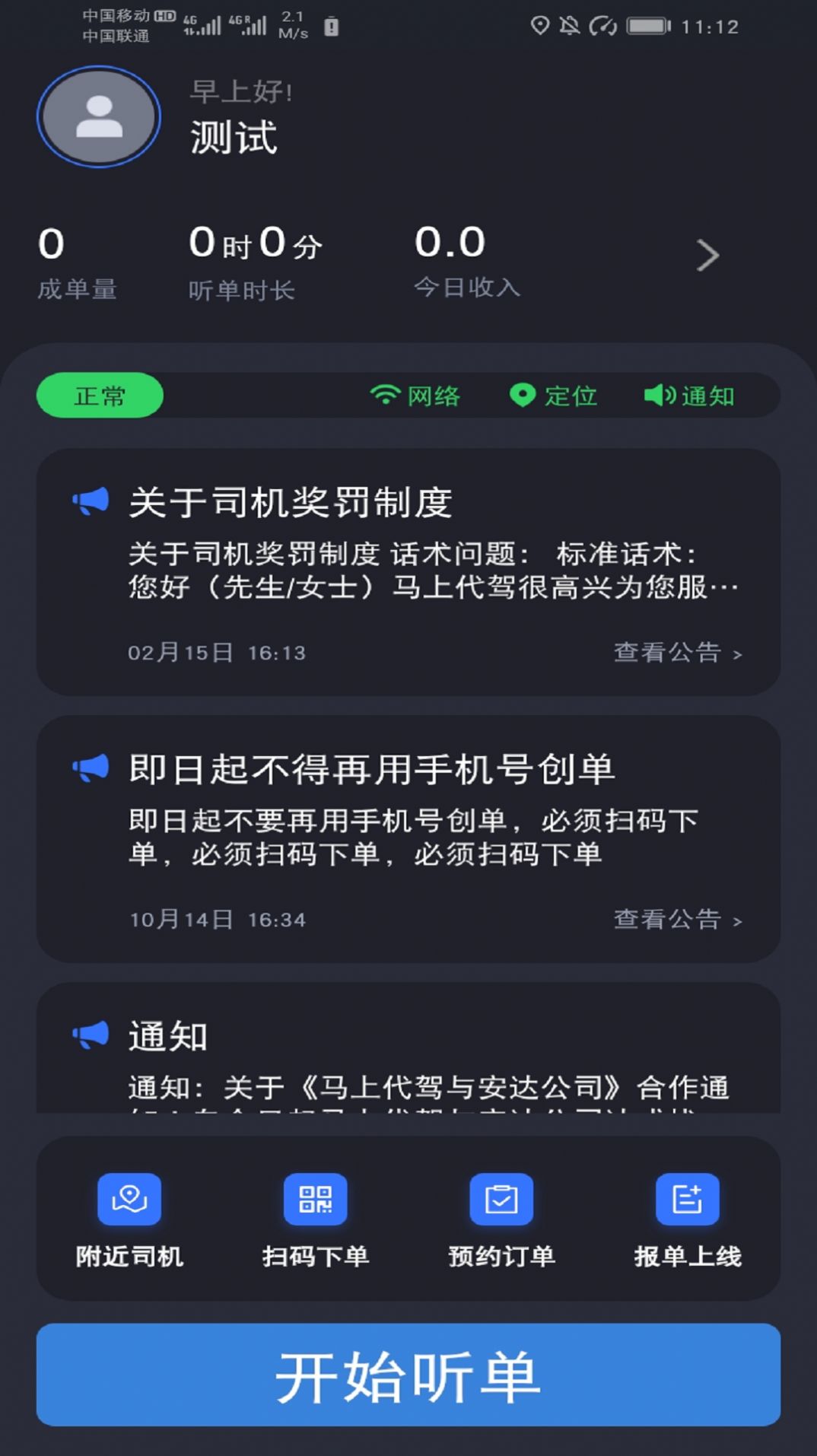 马上派单手机版图3