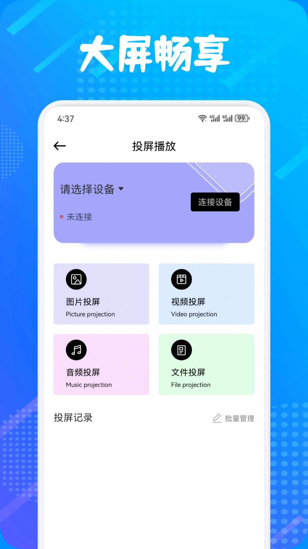 多屏互动神器 图1