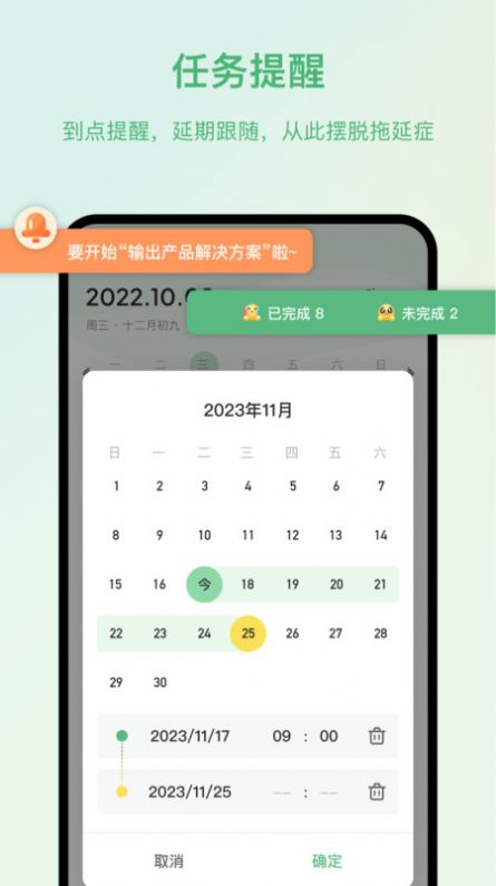 时光任务图1