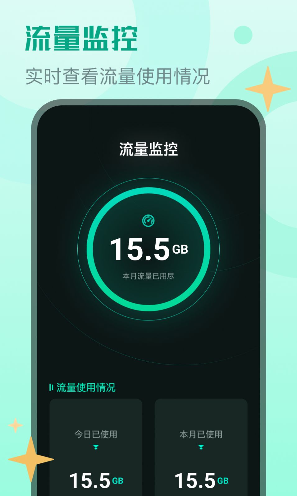 鲨鱼流量助手软件 图3