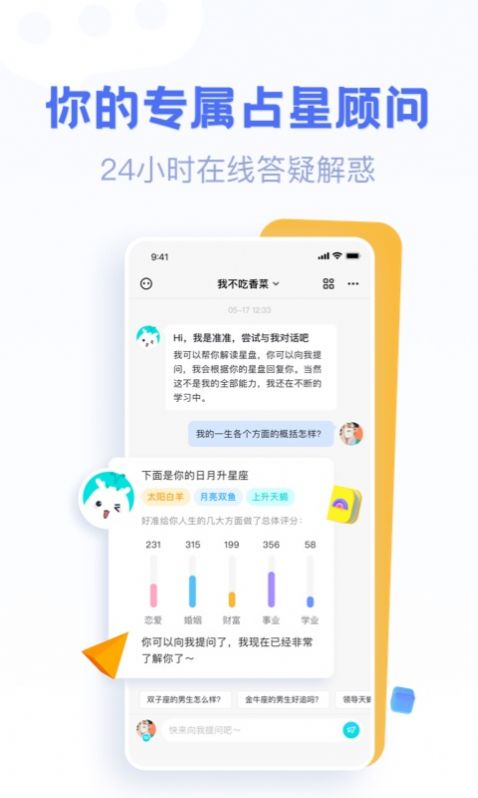 好准星座图1