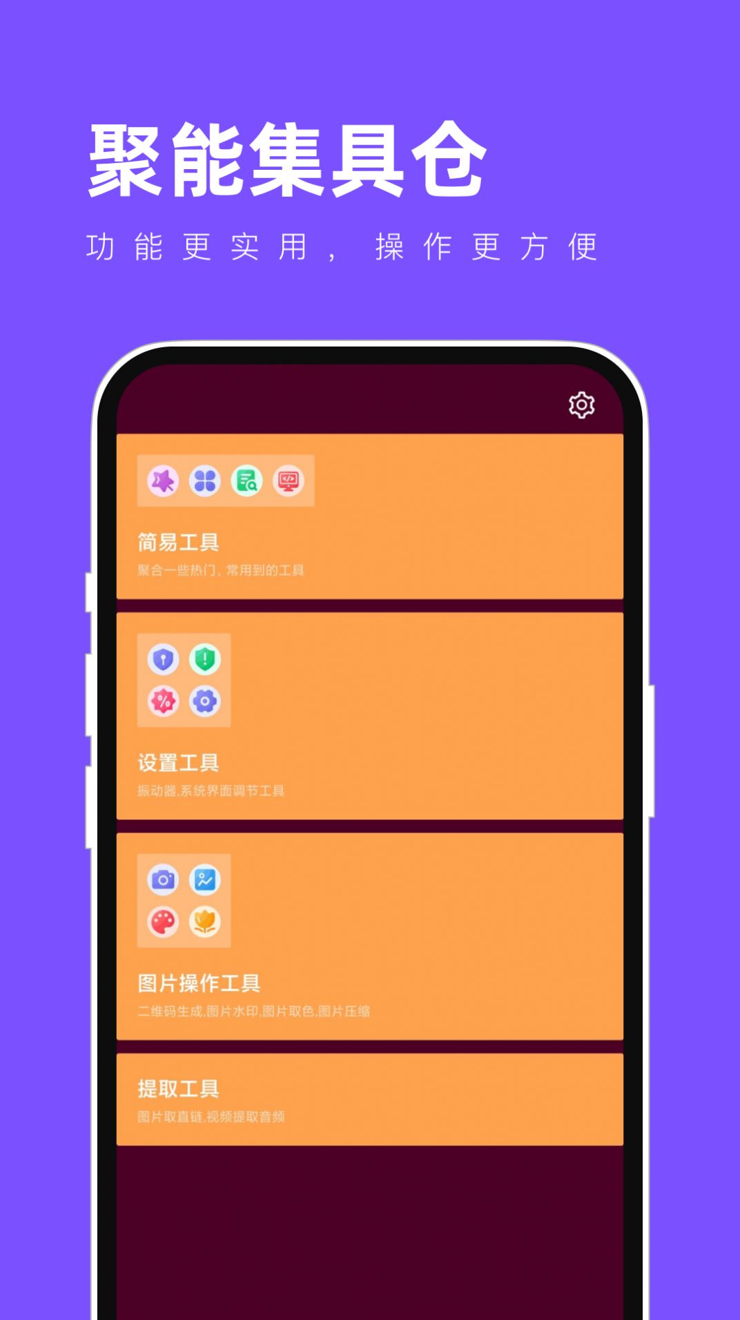 聚能集具仓手机版图1