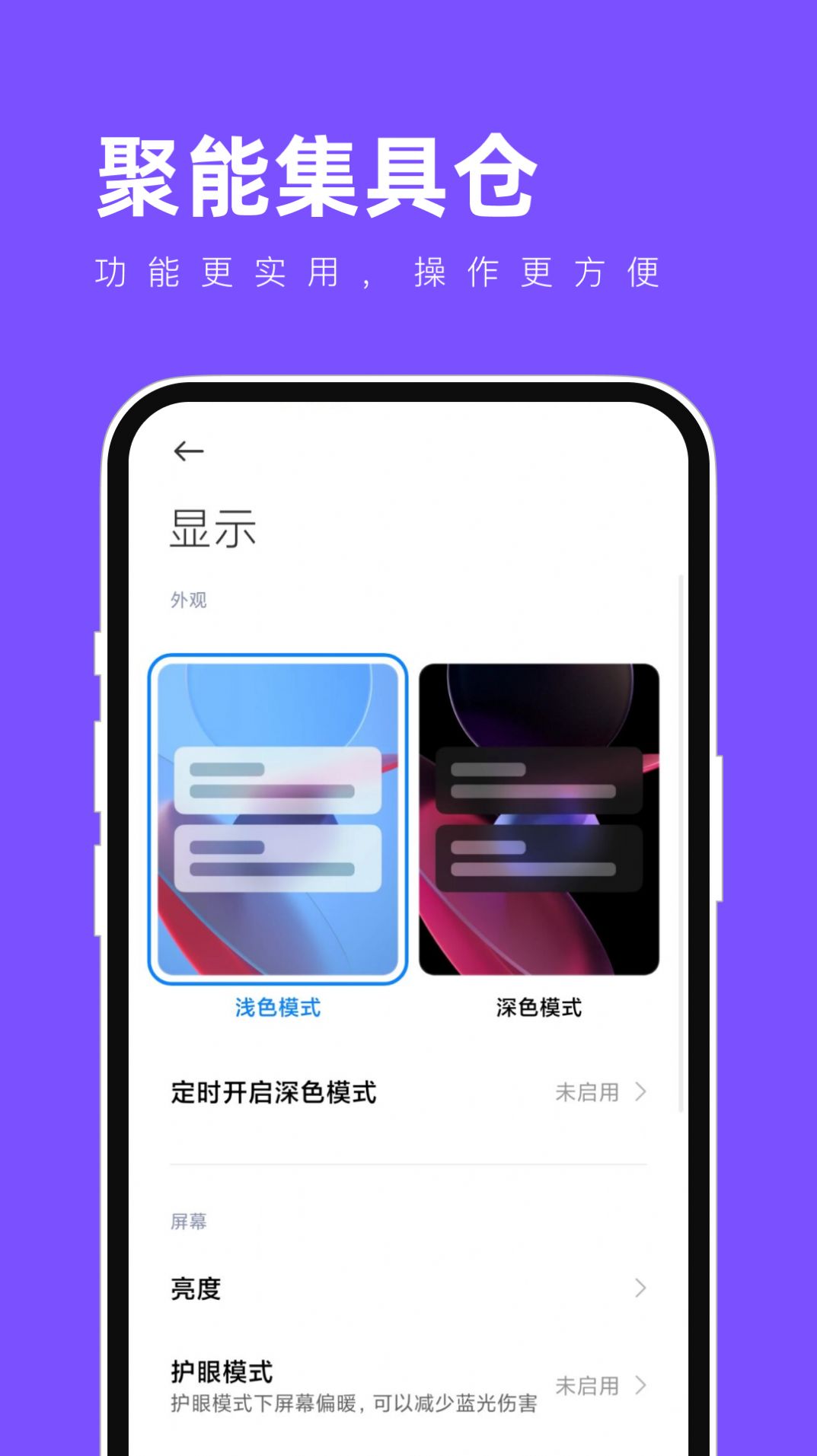 聚能集具仓手机版图2