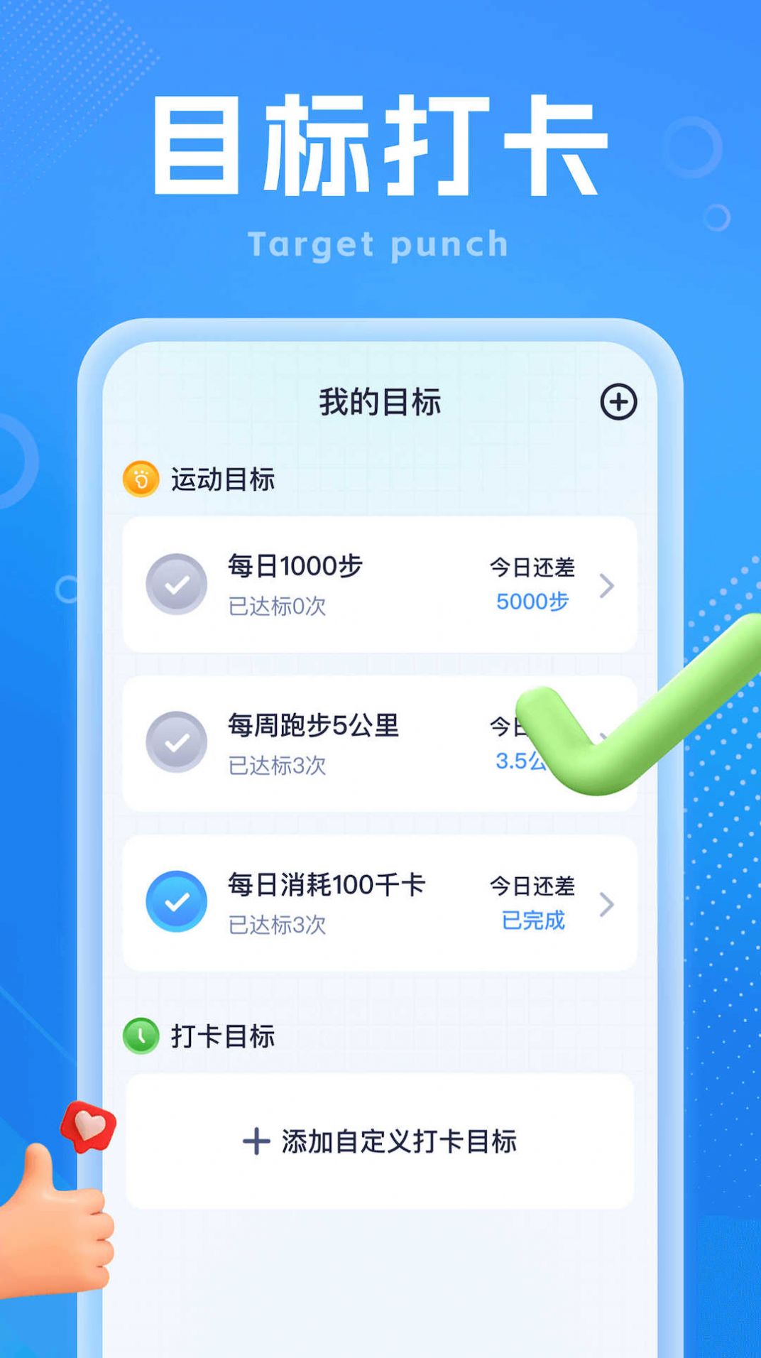 如意计步手机版图2