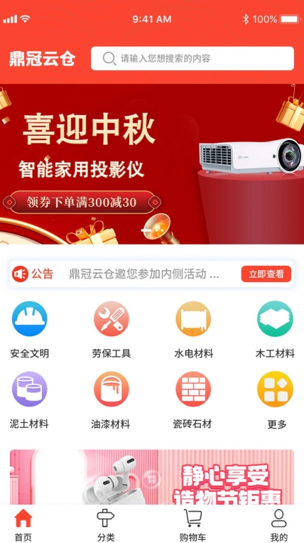 鼎冠云仓手机版图3