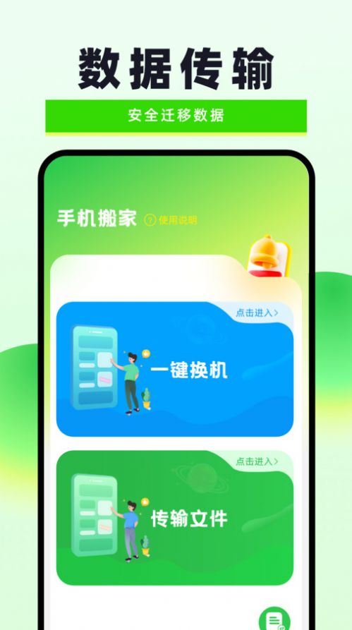 换机克隆无忧软件 图1