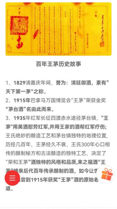 来之福酒业图1