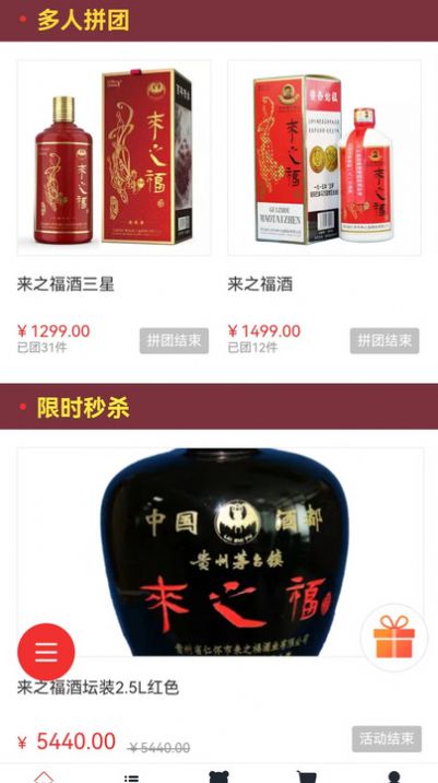 来之福酒业图2