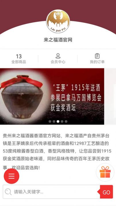 来之福酒业图3