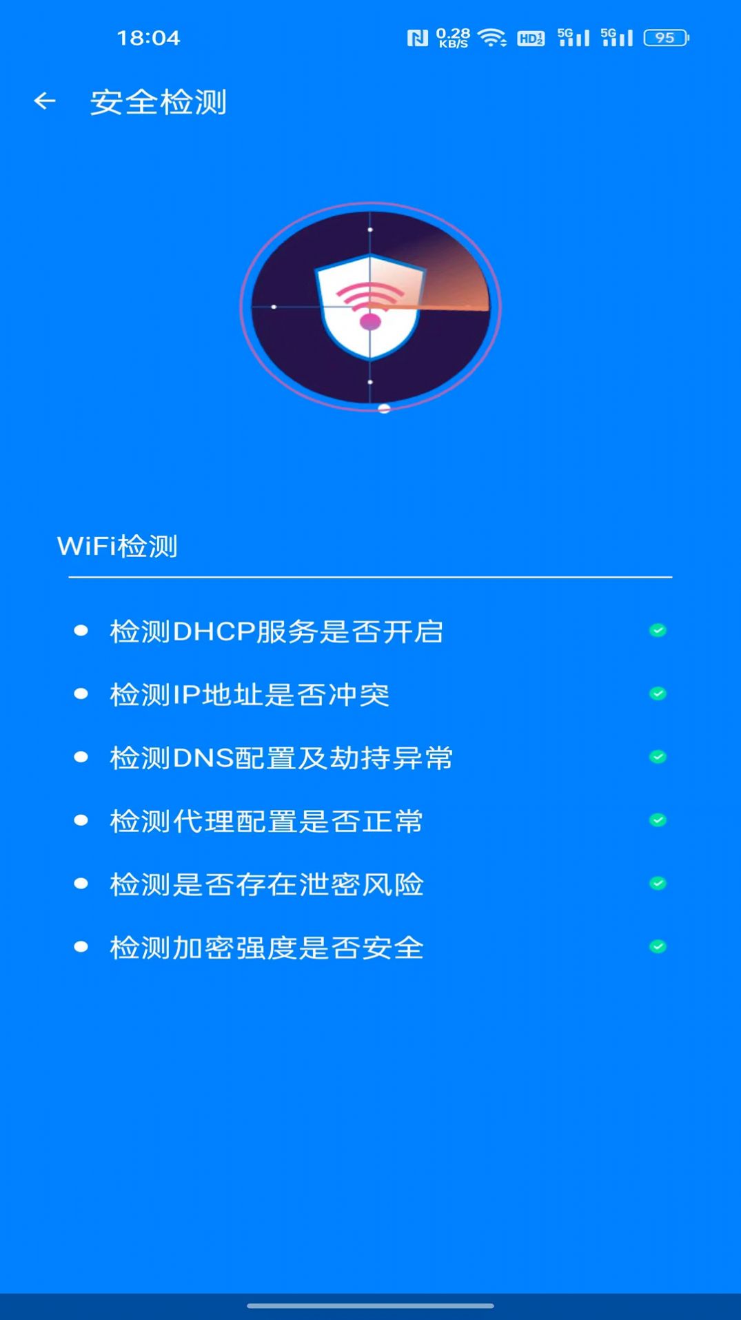 极速网络管家图3