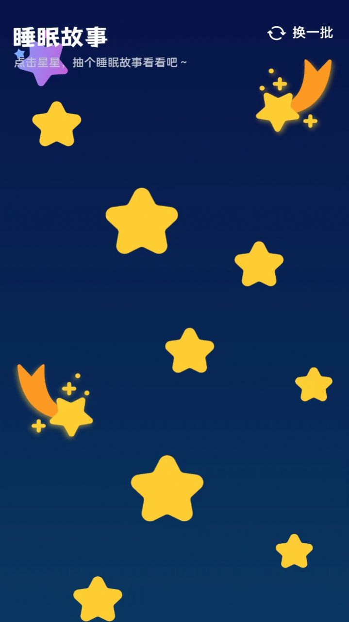 繁星WiFi软件 图3