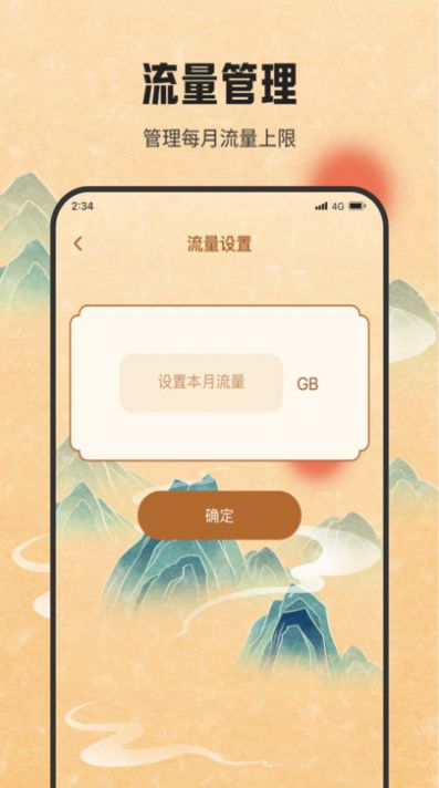 银河流量助手软件 图3