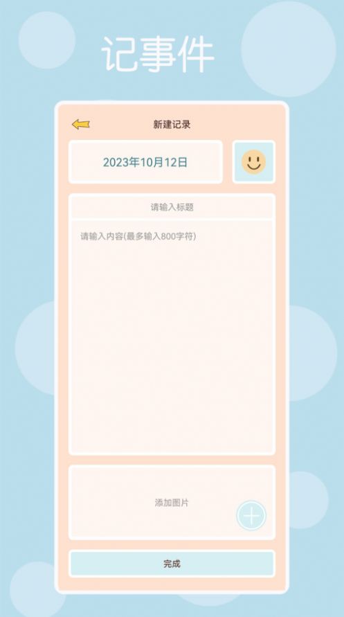 时光记得手机版图3