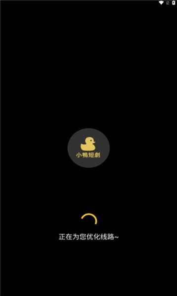 小鸭短剧图2