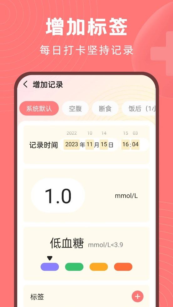 血糖精灵手机版图2
