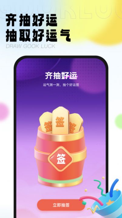 乐运齐刷手机版图3