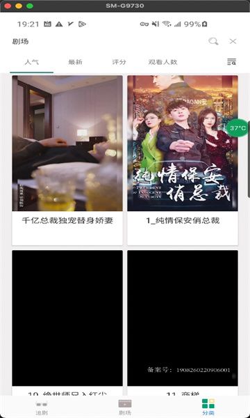短剧阁安卓版图2