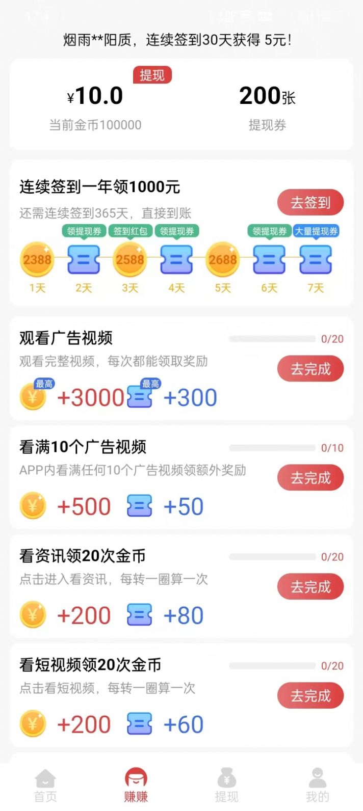 走路王手机版图2