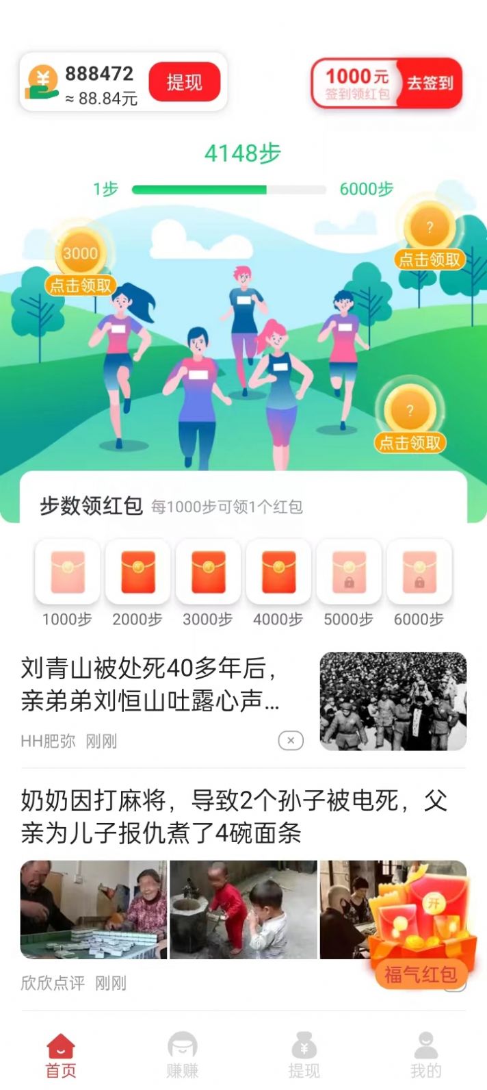 走路王手机版图3