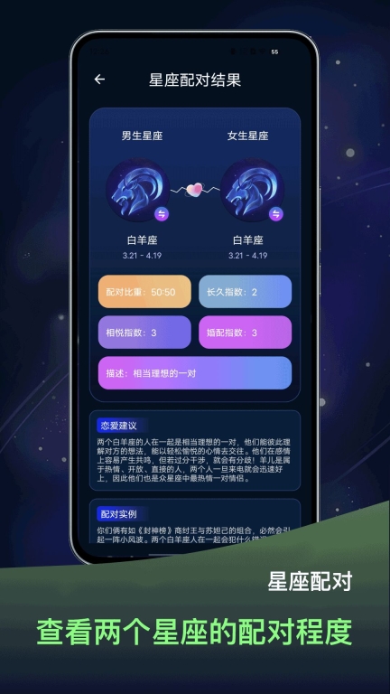 占星星座软件安卓版图3