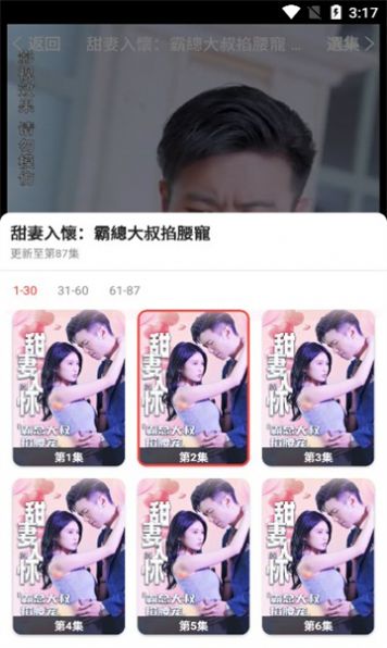 爽剧TV短剧免费版图1