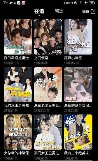 轻闲短剧软件免费版图3
