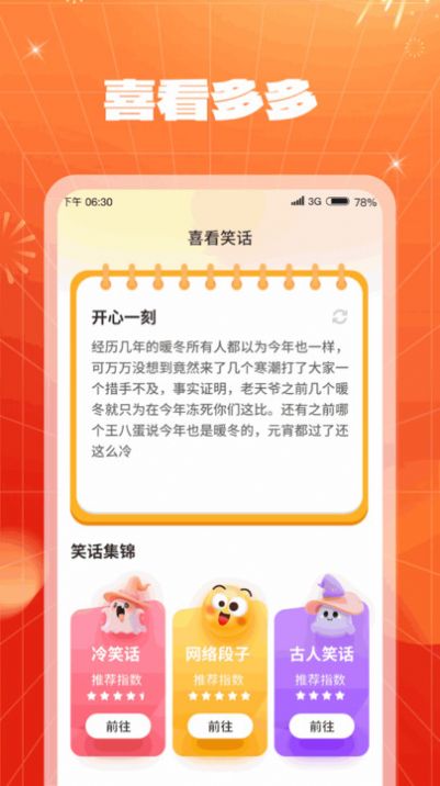 喜看多多安卓版图3