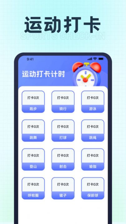 福星计步软件图2