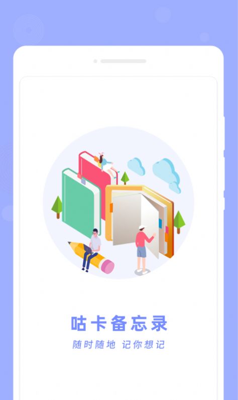咕卡备忘录安卓版图2