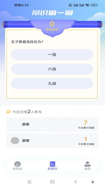 快乐一刷软件图3