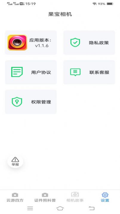 果宝相机软件最新版(3)