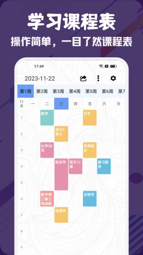简约课表排课免费版图1