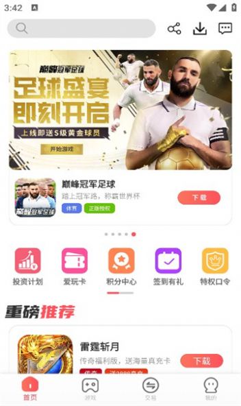小九爱玩游戏盒子图2